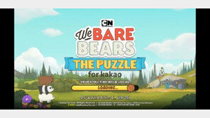 [리뷰] 글로벌을 저격한 선데이토즈의 야심, '위 베어 베어스 더 퍼즐'