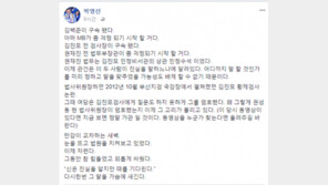 박영선, 김백준 구속에 “이명박 전 대통령 ·권재진 전 장관, 걱정 시작 될 것”