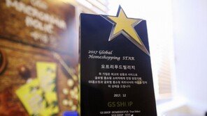 프리미엄 견과 브랜드 ㈜오트리푸드빌리지,  ‘2017 글로벌 홈쇼핑 스타상’ 수상