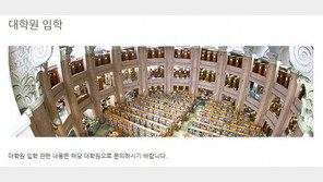 정용화 ‘특혜’  경희대도 흠집 … “찾아가는 면접 서비스” 비아냥