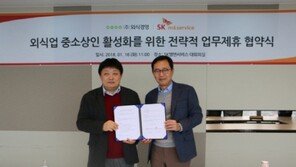 SK엠앤서비스·월간외식경영, 외식업 소상공인 할성화 위한 MOU 체결