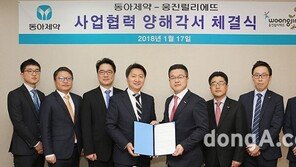 웅진릴리에뜨, 동아제약과 ‘동충하초주정추출물’ 제품개발 MOU 체결