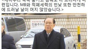 이재명 “김백준 구속…MB 민낯 만천하에 드러날 날, 멀지 않아”