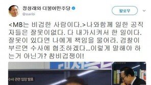 정청래 “이명박 성명서에 반성과 사과 없다 …비겁한 사람”