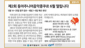 [알립니다]제2회 동아주니어음악콩쿠르 6월 열립니다
