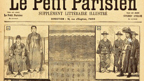 외국 신문에 담긴 구한말 우리 모습