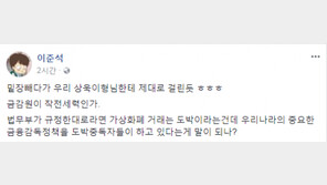 지상욱 “금감원 직원, 가상화폐 부당거래”…이준석 “금감원이 작전세력?”