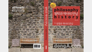 인문학 입문서  ‘철학과 역사의 만남’ 출간…중앙일보 인문학시험 지정교재 선정