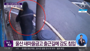 울산 새마을금고 강도, 거제 모텔서 체포…탈취 1억 원도 회수