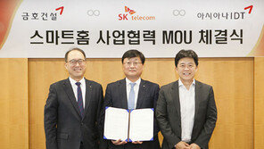 SK텔레콤, 금호건설과 스마트홈 구축