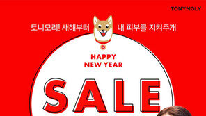 토니모리, 새해 첫 빅 세일 프로모션 실시