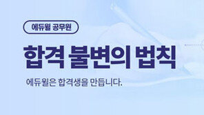 에듀윌, 9급공무원 “직렬, 과목 선택은 어떻게”