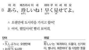 [시사일본어학원]웬일이야?