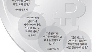 시세 폭락에 대박꿈 와르르… 패닉에 빠진 2030세대