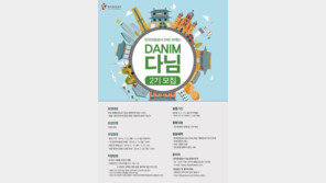 관광공사, SNS 취재단 ‘다님’ 모집