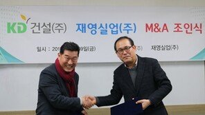 KD건설, 재영실업과 M&A를 위한 투자계약 체결