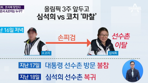 “심석희 사태, 쇼트트랙 오랜 병폐 때문”…파벌·짬짜미·불법도박까지