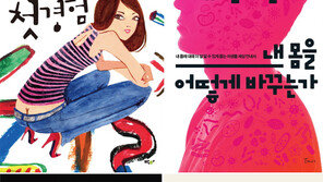 [책의 향기/150자 맛보기]나의 마지막 첫경험 外