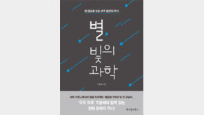 [책의 향기]18세기에는 별의 탄생을 어떻게 설명했나