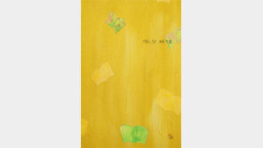 [책의 향기/밑줄긋기]어느 날