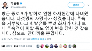 종로 여관 방화 용의자 체포…박원순 “참으로 안타까울 뿐”