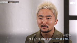 ‘착하게 살자’ 유병재, 항문 검사에 “진짜 이 경험은…”