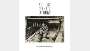 [연예뉴스 HOT5] ‘행보 2017 윤종신’ 앨범 26일 발매