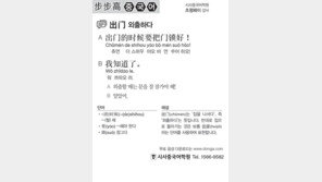 [시사중국어학원]외출하다