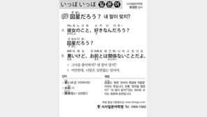 [시사일본어학원]내 말이 맞지?