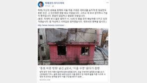 ‘서울장여관 방화사건’ 하태경 “방화범, 성욕 못 채워 세 모녀 숨지게 해”