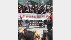 보수단체, 현송월 도착 시간에 맞춰 ‘인공기 화형식’…조원진 “평양올림픽 반대”