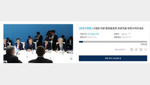 “나경원, 평창올림픽 조직위원직서 해임해야” 청와대 국민청원, 11만 명 돌파
