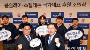 효성, 봅슬레이-스켈레톤 대표팀 후원