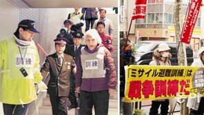 [동아일보·채널A 공동취재]“北미사일 발사” 도쿄 첫 대피훈련… “전쟁연습 반대” 맞불 시위도 열려