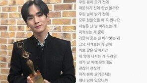 샤이니 키, 故 종현 기억하며 ‘우리 봄이 오기 전에…꼭 만나요’