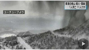 일본 군마현 화산 분화, 1명 사망·11명 중경상…사상자 8명, 자위대원