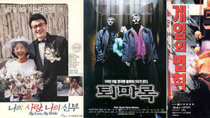 [뉴스인사이드] ‘퇴마록’ 이어 ‘게임의 법칙’ 리메이크…왜 1990년대인가