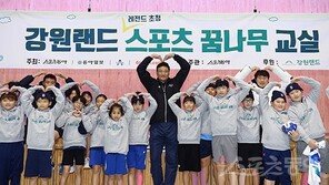 ‘레전드 초청 강원랜드 스포츠 꿈나무 교실’ 2개월 여정을 마무리하며…