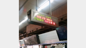 서울지하철 1호선, 금천구청역서 ‘전동차 고장’…“추워죽겠는데” 시민들 분노