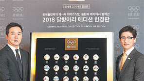 [평창 겨울올림픽 방한용품]겨울올림픽 역사 ‘달항아리’에 담은 한정판 선보여