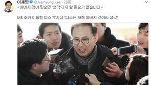 이재명 “이동형, 다스가 아버지 것 맞다면 ‘생각’까지 할 필요 없어”