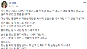 “한국당, 정준길 OUT 강연재 IN”…류여해 “국민의당 키즈까지 입양?” 