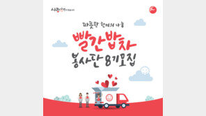 BC카드 ‘빨간밥차 봉사단’ 8기 모집