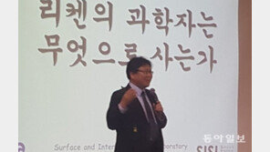 김유수 박사 “日의 과학 경쟁력 비결은… 과학자들이 창피함을 아는 것”