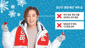 개폐회식 직관 ‘장근석 패션’? 그대로 입기엔…