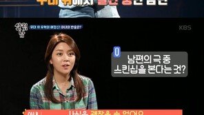 ‘살림남2’ 이세미, 남편 민우혁 키스신에 “조금 더 진하게 해도 될 것 같아”