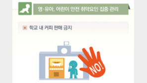 모든 학교서 커피 퇴출…누리꾼 “커피 마시는 근본적 이유 없애야”