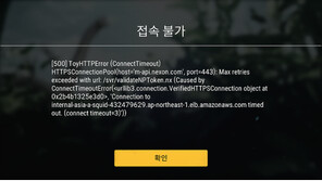 ‘야생의 땅 : 듀랑고’ 서비스 시작부터 오류?…이용자들 불만 ‘폭주’