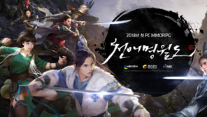 스토리-액션-그래픽 3박자 갖춘 '천애명월도', 금일 서비스 돌입