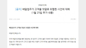 배달의 민족, ‘고객 신상 유출’ 업주 논란에 사과…“해당 업소와 계약 해지”